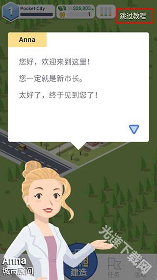 口袋城市3
