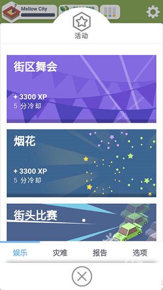 口袋城市3