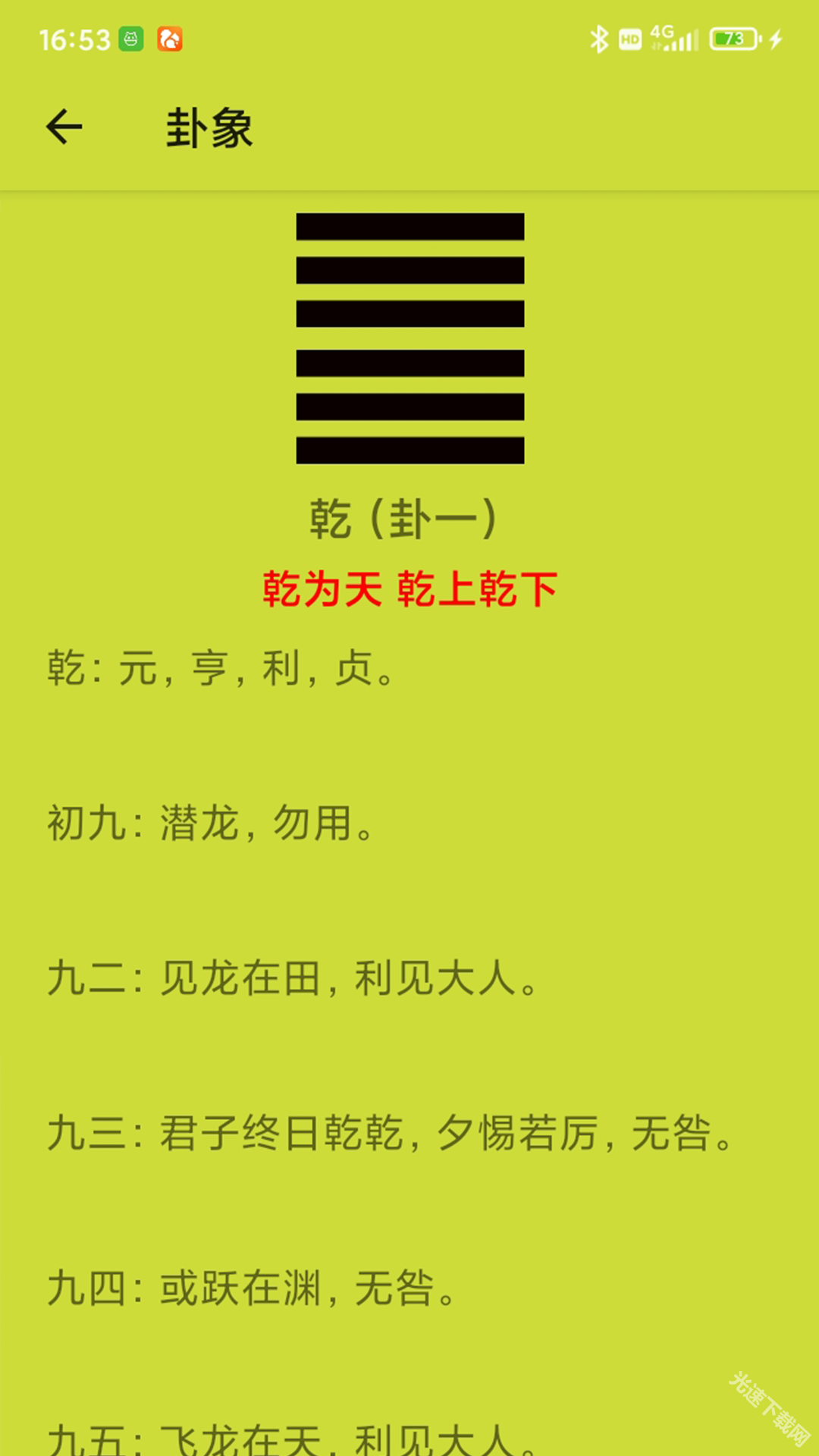 周易字典