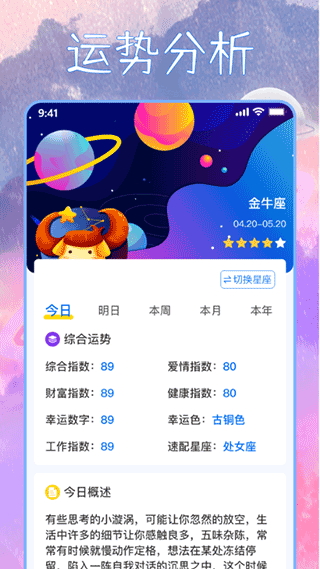 星座屋截图2