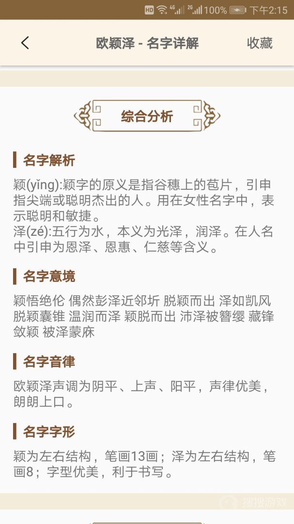 周易起名大师截图1