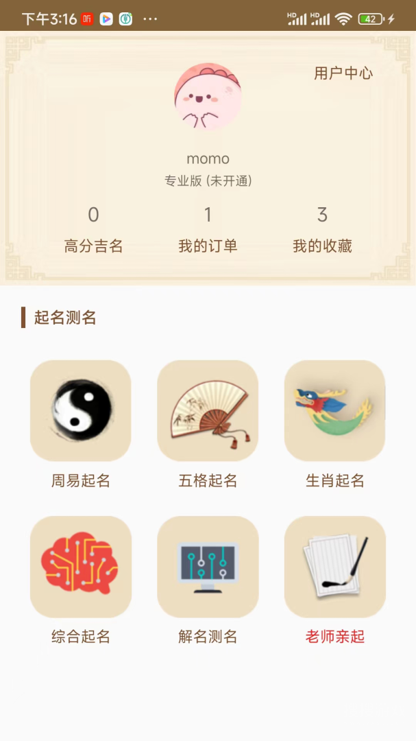 周易起名大师截图3