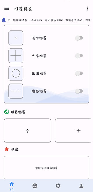 准星精灵截图3