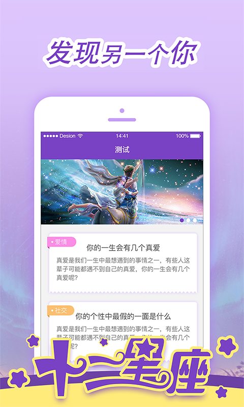 十二星座截图2