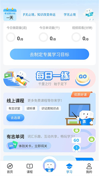 好老师升学帮截图1