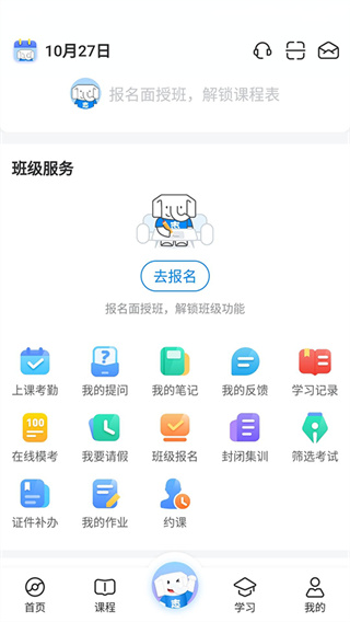 好老师升学帮截图3