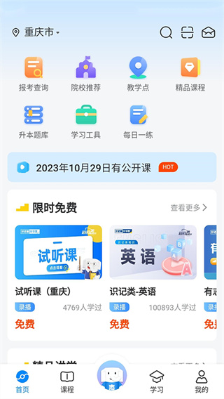 好老师升学帮截图2