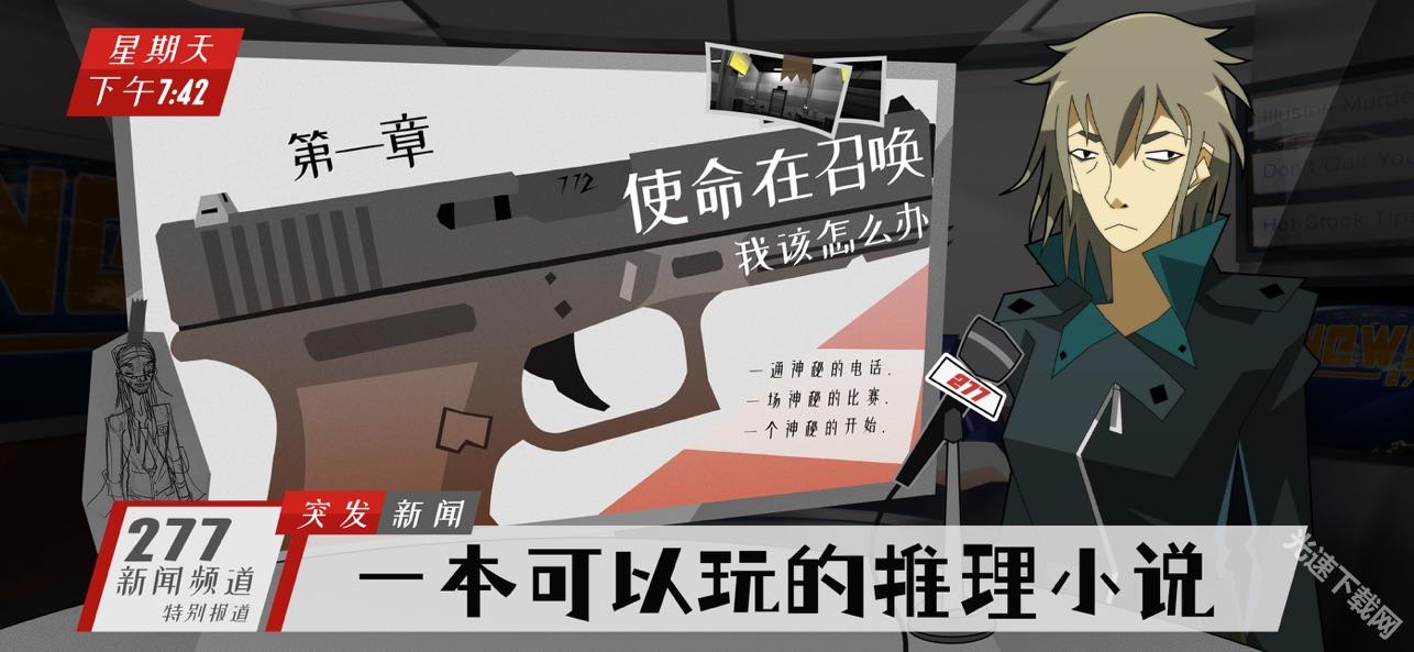 探案法侦探大赛手机版