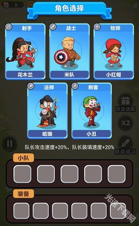 幻想大乱斗手游