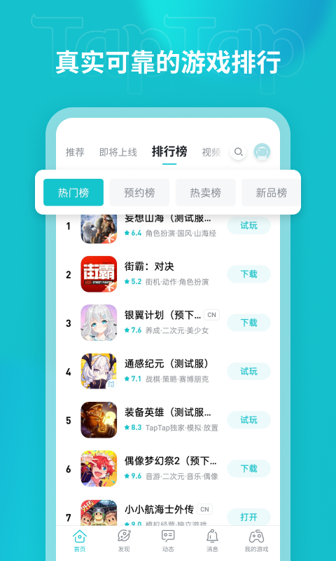 TapTap最新版截图1