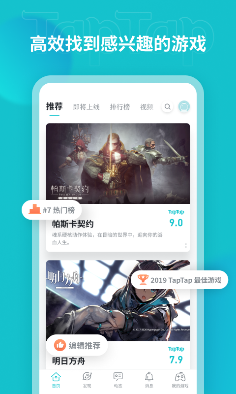 TapTap最新版截图2