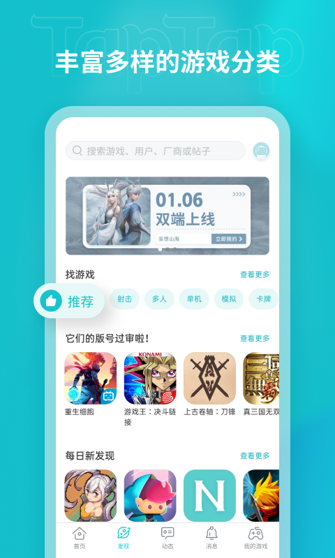 TapTap最新版截图3