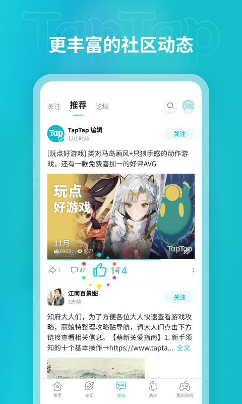 TapTap最新版截图4