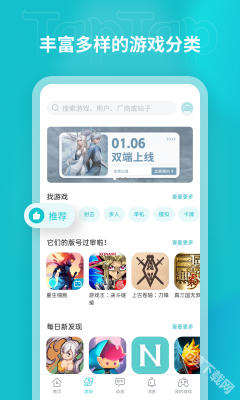 TapTap最新版