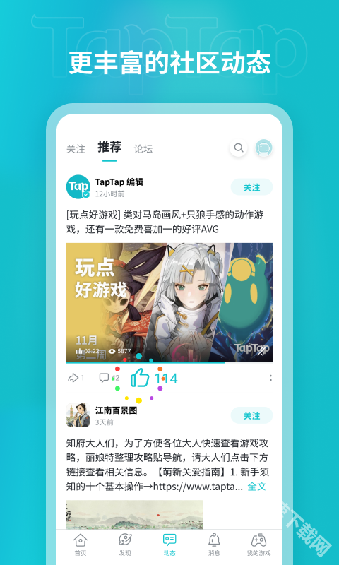 TapTap最新版