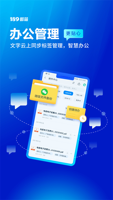 189邮箱app截图2