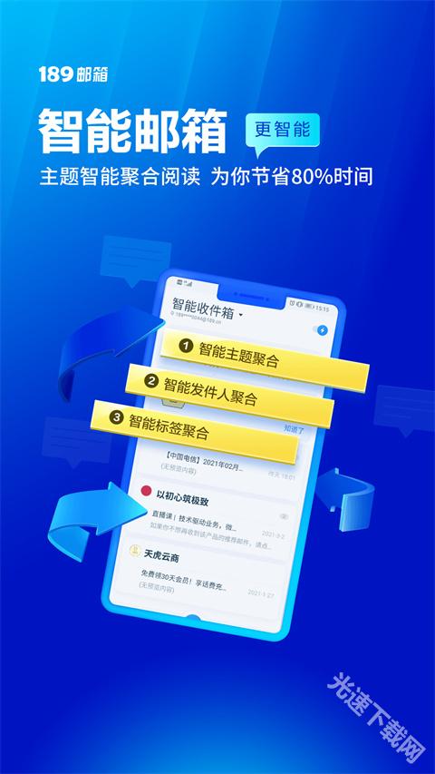 189邮箱app