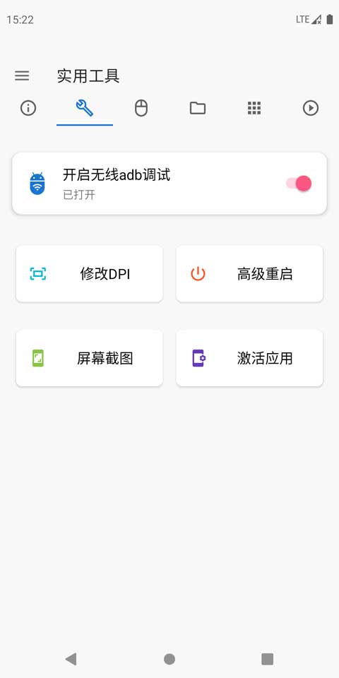 甲壳虫ADB助手免费版截图3