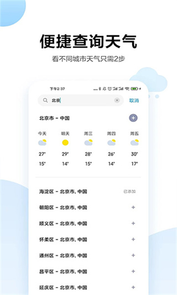 小米天气截图2