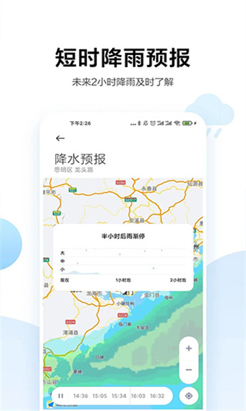 小米天气截图3