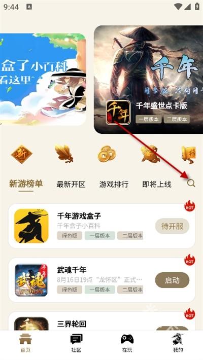 千年游戏盒子app下载最新版