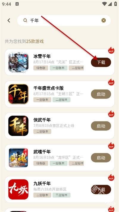 千年游戏盒子app下载最新版