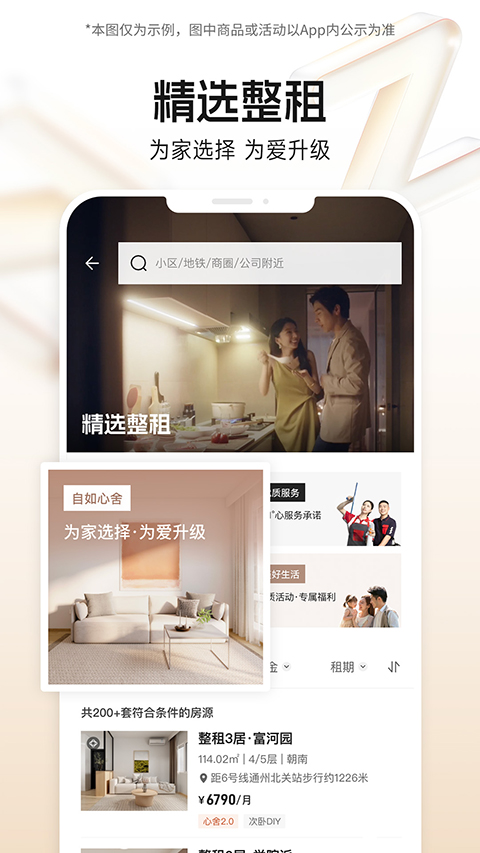 自如app截图1