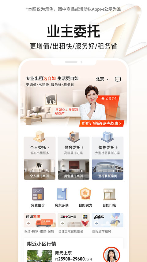 自如app截图2