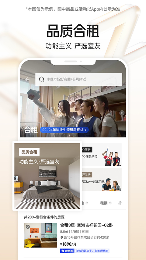 自如app截图3