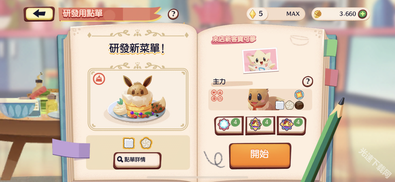 宝可梦咖啡厅