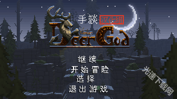 鹿神