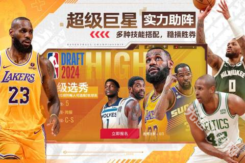 NBA篮球世界手游