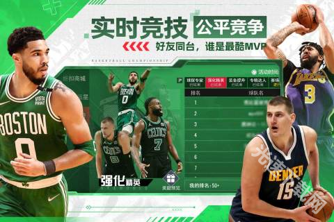 NBA篮球世界手游