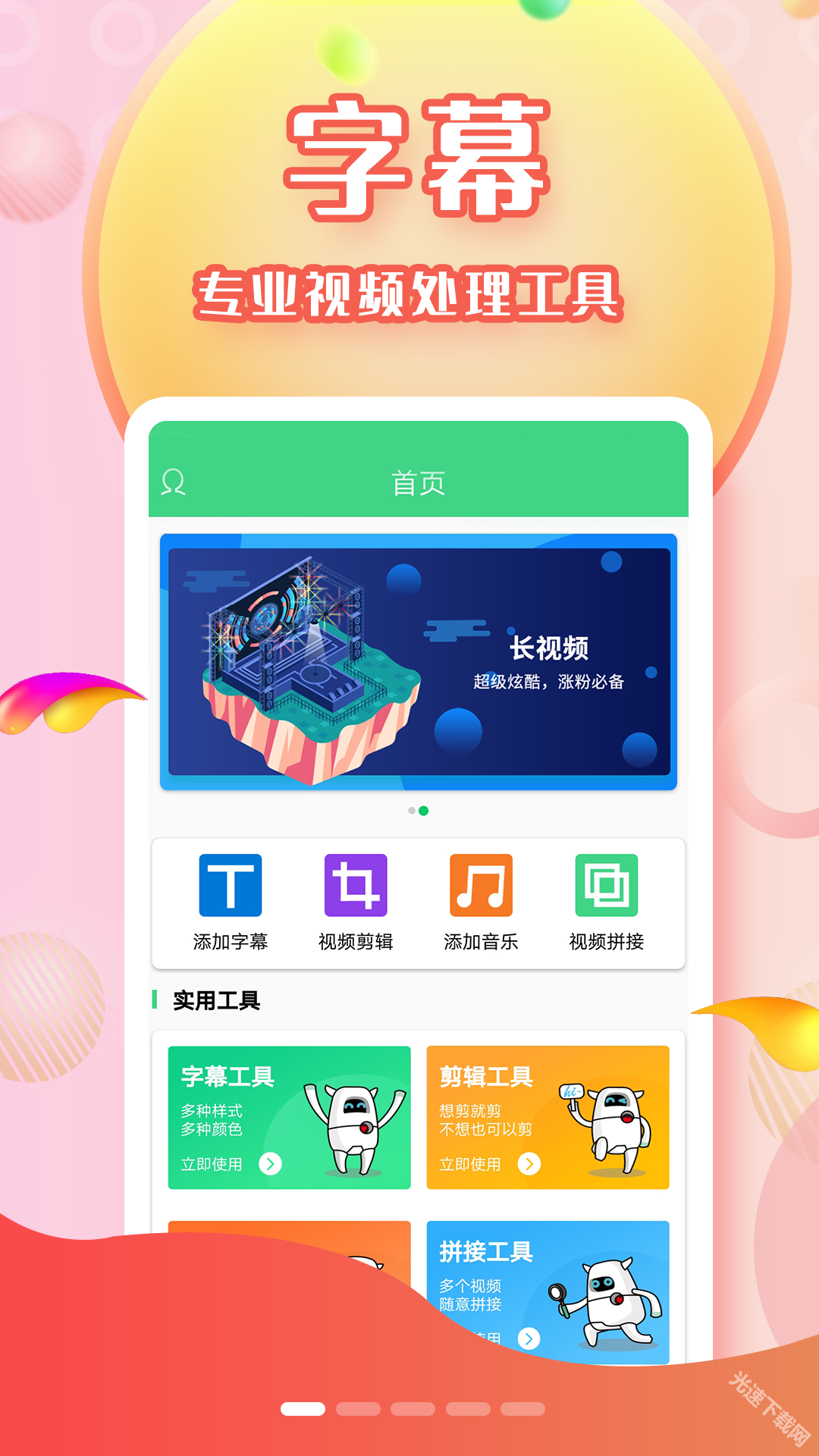 字幕网