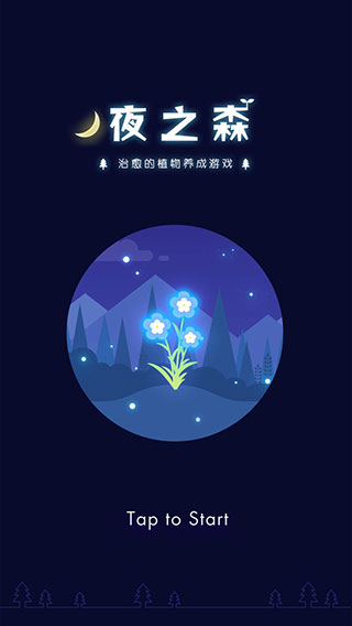 夜之森中文版截图1