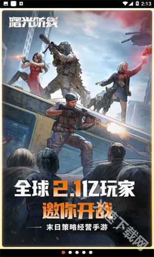 曙光防线