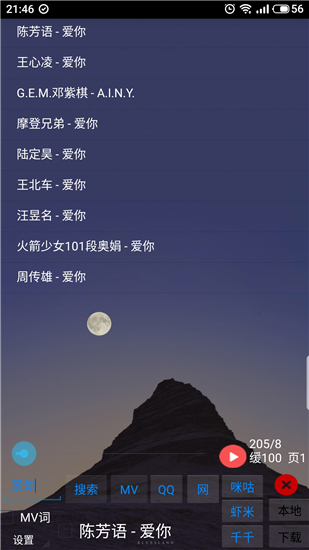 光羽音乐截图6