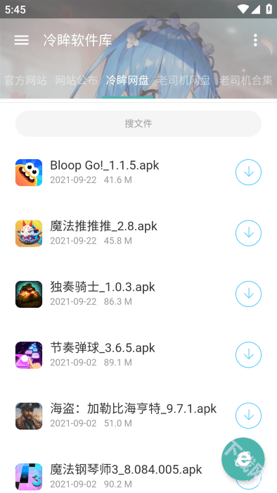 冷眸软件库app