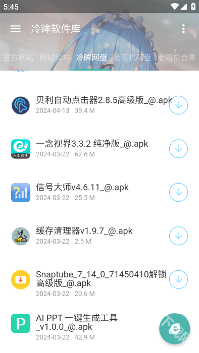 冷眸软件库app