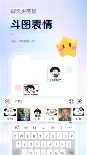 手心输入法app截图1