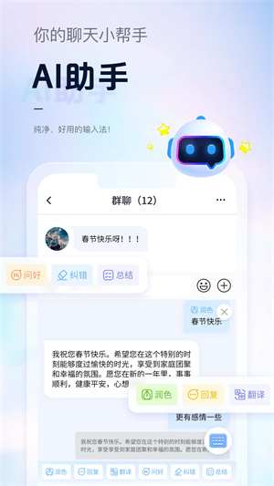 手心输入法app截图3