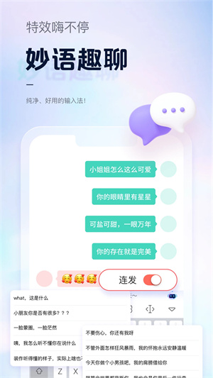 手心输入法app截图4