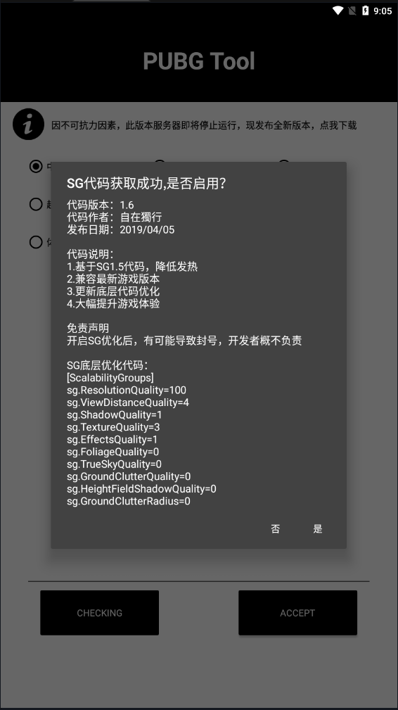 pubgtool截图2