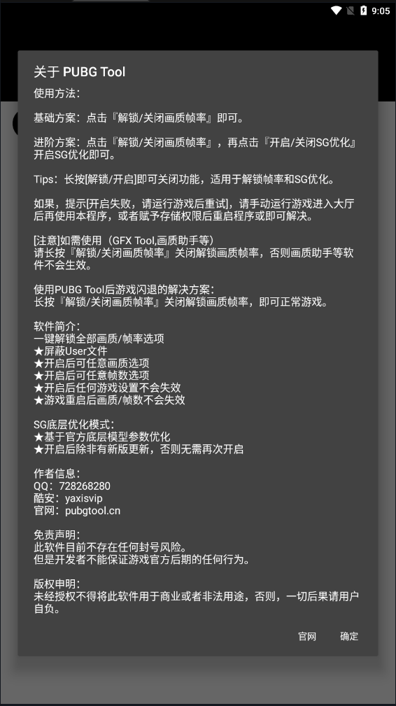 pubgtool截图3