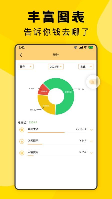 三秒记账v5.1