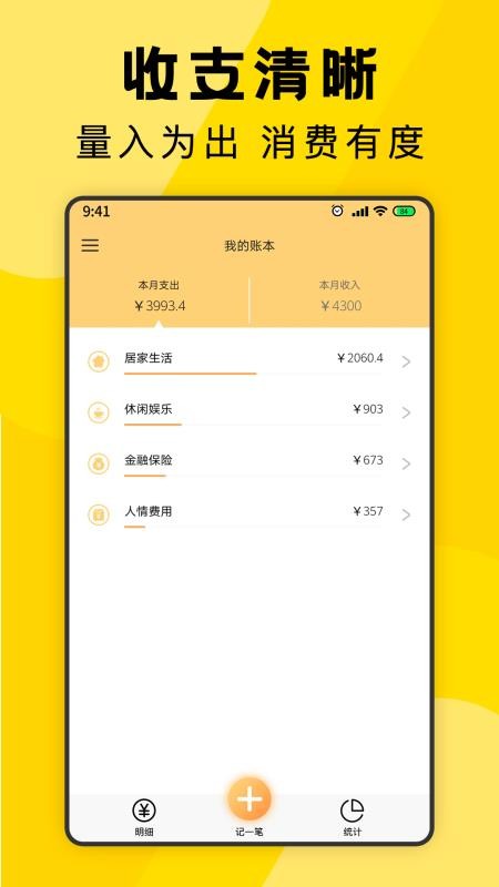 三秒记账v5.1