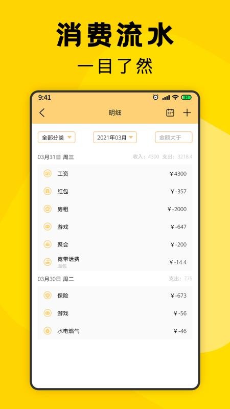 三秒记账v5.1