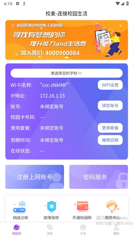 校麦app