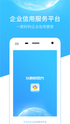 信联天下
