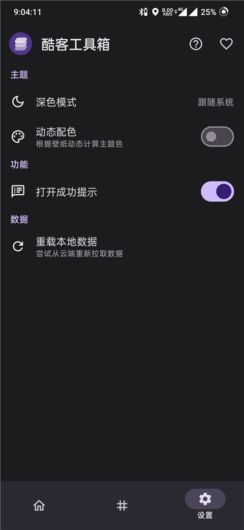 酷客工具箱最新版截图2